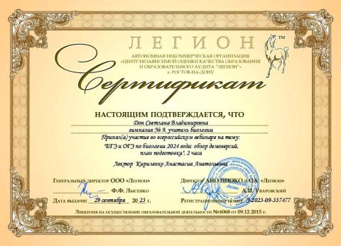 Документ преподавателя Дон Светлана Владимировна