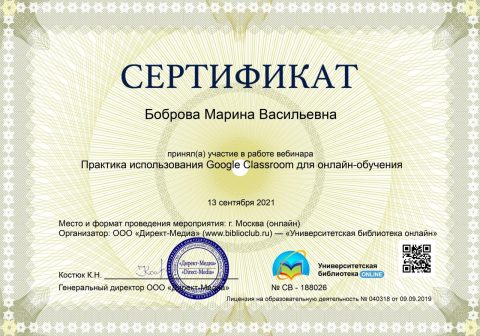 Документ преподавателя Боброва Марина Васильевна