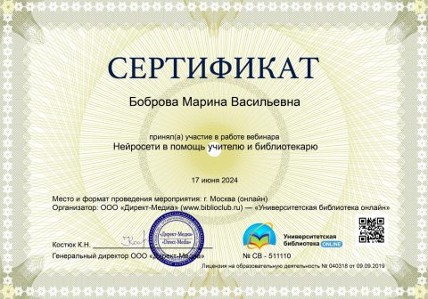 Документ преподавателя Боброва Марина Васильевна