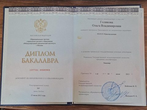 Документ преподавателя Голикова Ольга Владимировна
