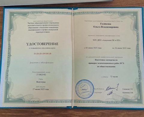 Документ преподавателя Голикова Ольга Владимировна