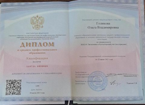 Документ преподавателя Голикова Ольга Владимировна