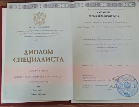 Документ преподавателя Голикова Ольга Владимировна