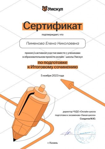 Документ преподавателя Пименова Елена Николаевна