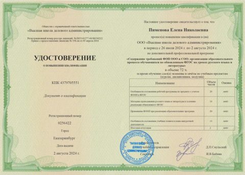 Документ преподавателя Пименова Елена Николаевна