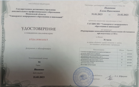 Документ преподавателя Пименова Елена Николаевна