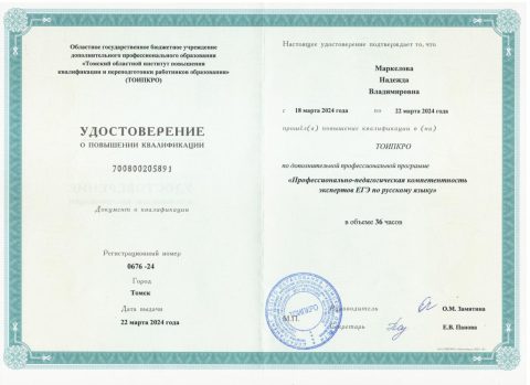 Документ преподавателя Маркелова Надежда Владимировна