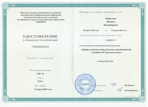 Документ преподавателя Маркелова Надежда Владимировна