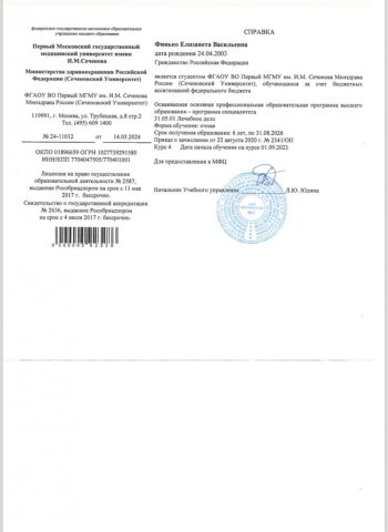 Документ преподавателя Финько Елизавета Васильевна