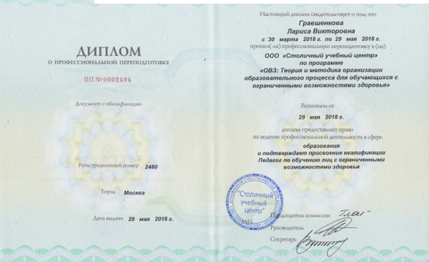 Документ преподавателя Гравшенкова Лариса Викторовна