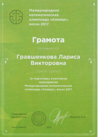 Документ преподавателя Гравшенкова Лариса Викторовна