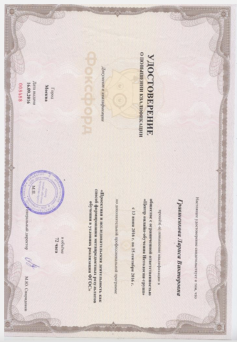 Документ преподавателя Гравшенкова Лариса Викторовна