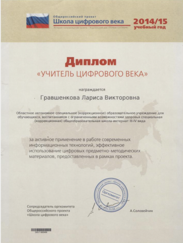 Документ преподавателя Гравшенкова Лариса Викторовна