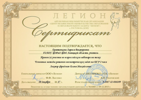Документ преподавателя Гравшенкова Лариса Викторовна