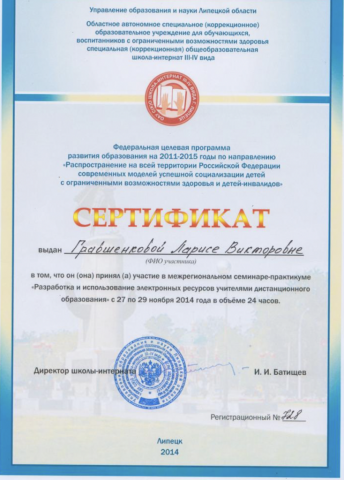 Документ преподавателя Гравшенкова Лариса Викторовна