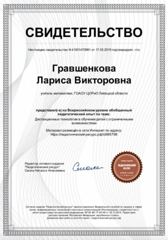 Документ преподавателя Гравшенкова Лариса Викторовна