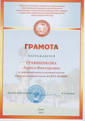 Документ преподавателя Гравшенкова Лариса Викторовна