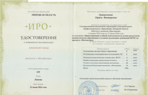Документ преподавателя Гравшенкова Лариса Викторовна
