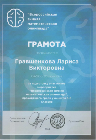 Документ преподавателя Гравшенкова Лариса Викторовна