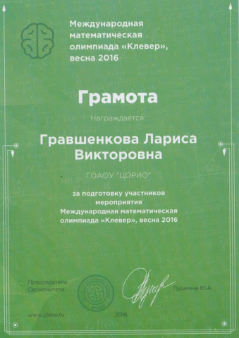 Документ преподавателя Гравшенкова Лариса Викторовна