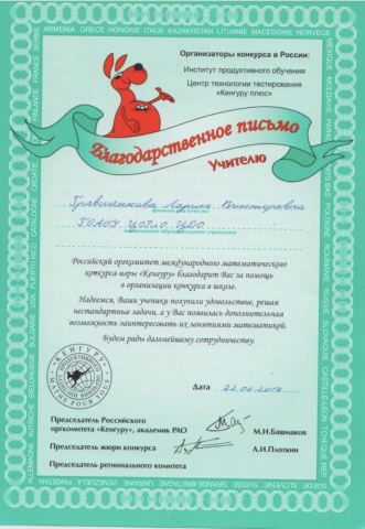 Документ преподавателя Гравшенкова Лариса Викторовна