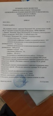 Документ преподавателя Чекменева Лариса Владимировна