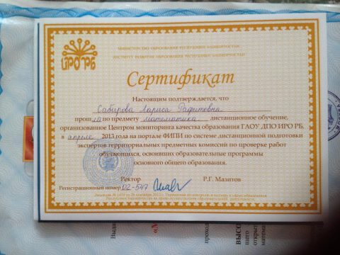 Документ преподавателя Сабирова Лариса Рафитовна