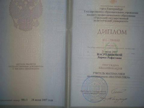 Документ преподавателя Сабирова Лариса Рафитовна