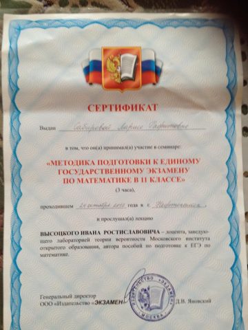 Документ преподавателя Сабирова Лариса Рафитовна