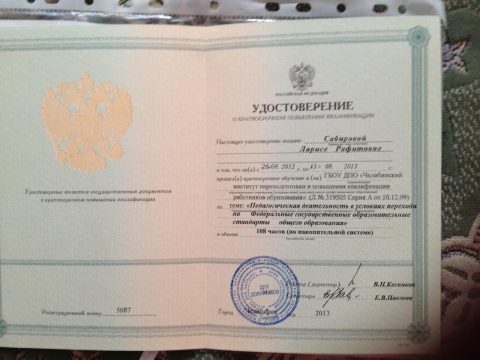 Документ преподавателя Сабирова Лариса Рафитовна