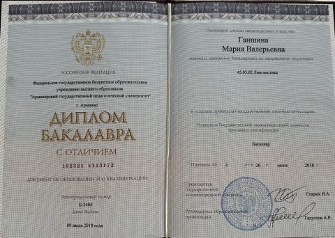 Документ преподавателя Ганшина Мария Валерьевна