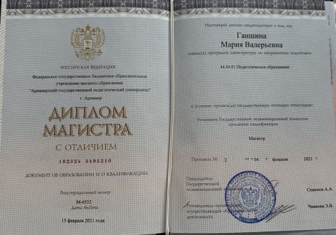 Документ преподавателя Ганшина Мария Валерьевна