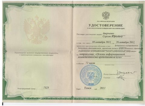 Документы: документ преподавателя