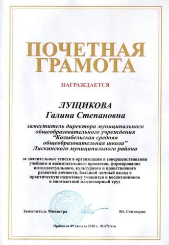 Документ преподавателя Лущикова Галина Степановна