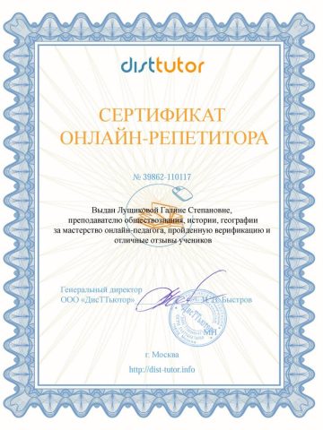 Документ преподавателя Лущикова Галина Степановна