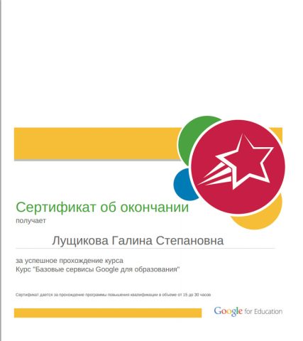 Документ преподавателя Лущикова Галина Степановна