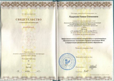 Документ преподавателя Лущикова Галина Степановна