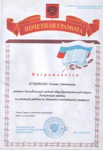 Документ преподавателя Лущикова Галина Степановна