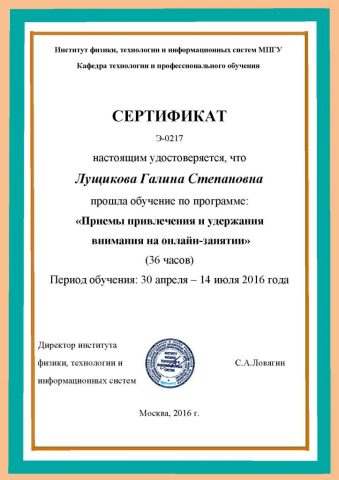 Документ преподавателя Лущикова Галина Степановна