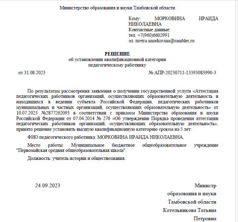 Документ преподавателя Морковина Ираида Николаевна