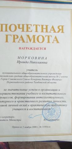 Документ преподавателя Морковина Ираида Николаевна