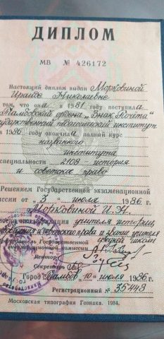 Документ преподавателя Морковина Ираида Николаевна