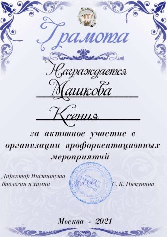 Документ преподавателя Машкова Ксения Ивановна