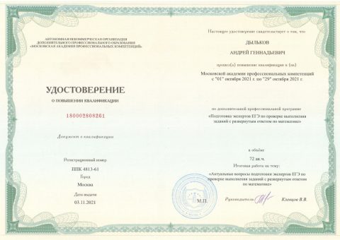 Документ преподавателя Дыльков Андрей Геннадьевич