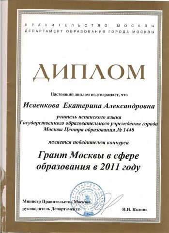 Документ преподавателя Исаенкова Екатерина Александровна