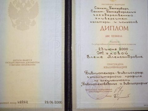 Документ преподавателя Жукова Елена Александровна