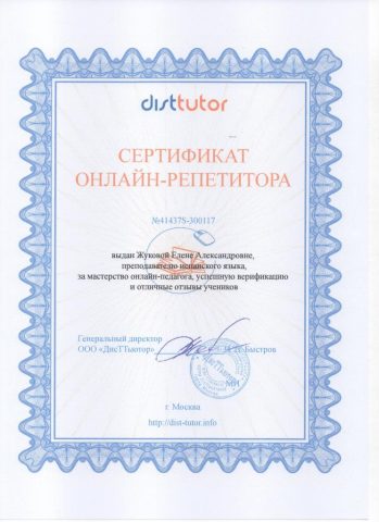 Документ преподавателя Жукова Елена Александровна