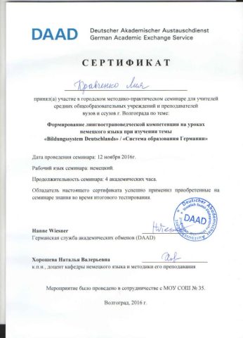 Документ преподавателя Кравченко Лия Михайловна