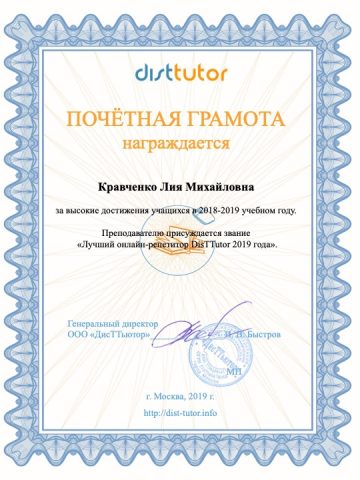 Документ преподавателя Кравченко Лия Михайловна