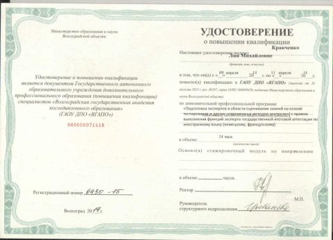 Документ преподавателя Кравченко Лия Михайловна